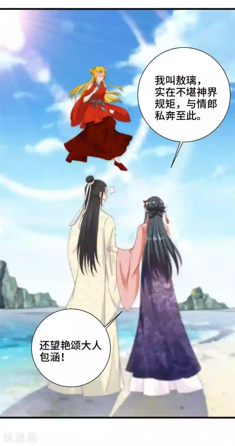 女王的驯龙指南第46话 站好别卖萌