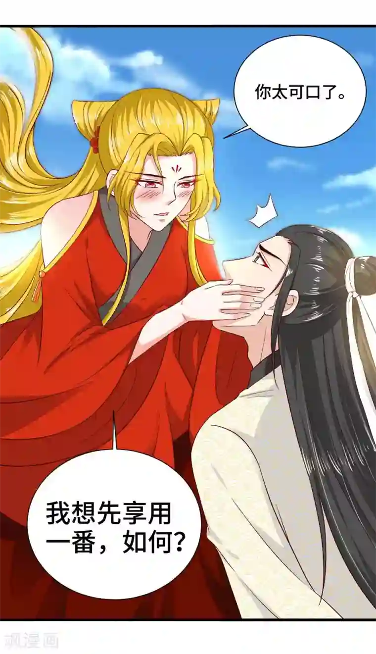 女王的驯龙指南第46话 站好别卖萌