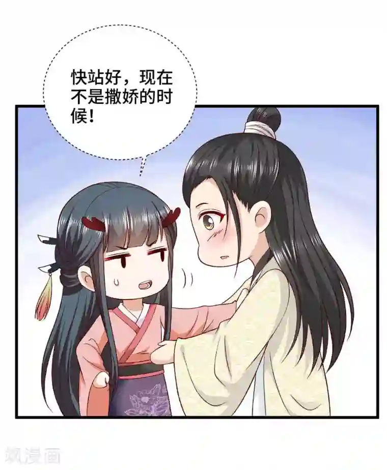女王的驯龙指南第46话 站好别卖萌