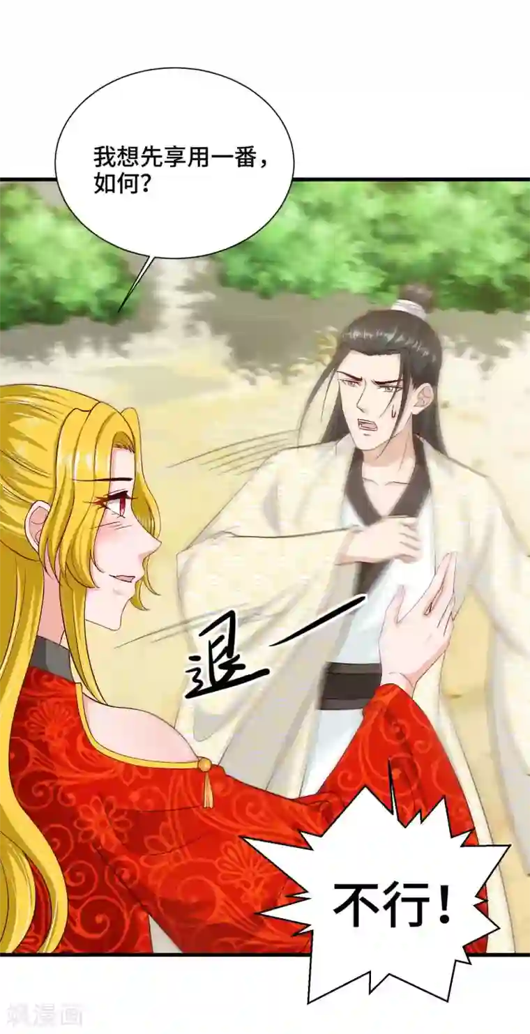 女王的驯龙指南第47话 主人救我