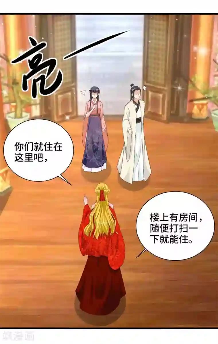 女王的驯龙指南第47话 主人救我