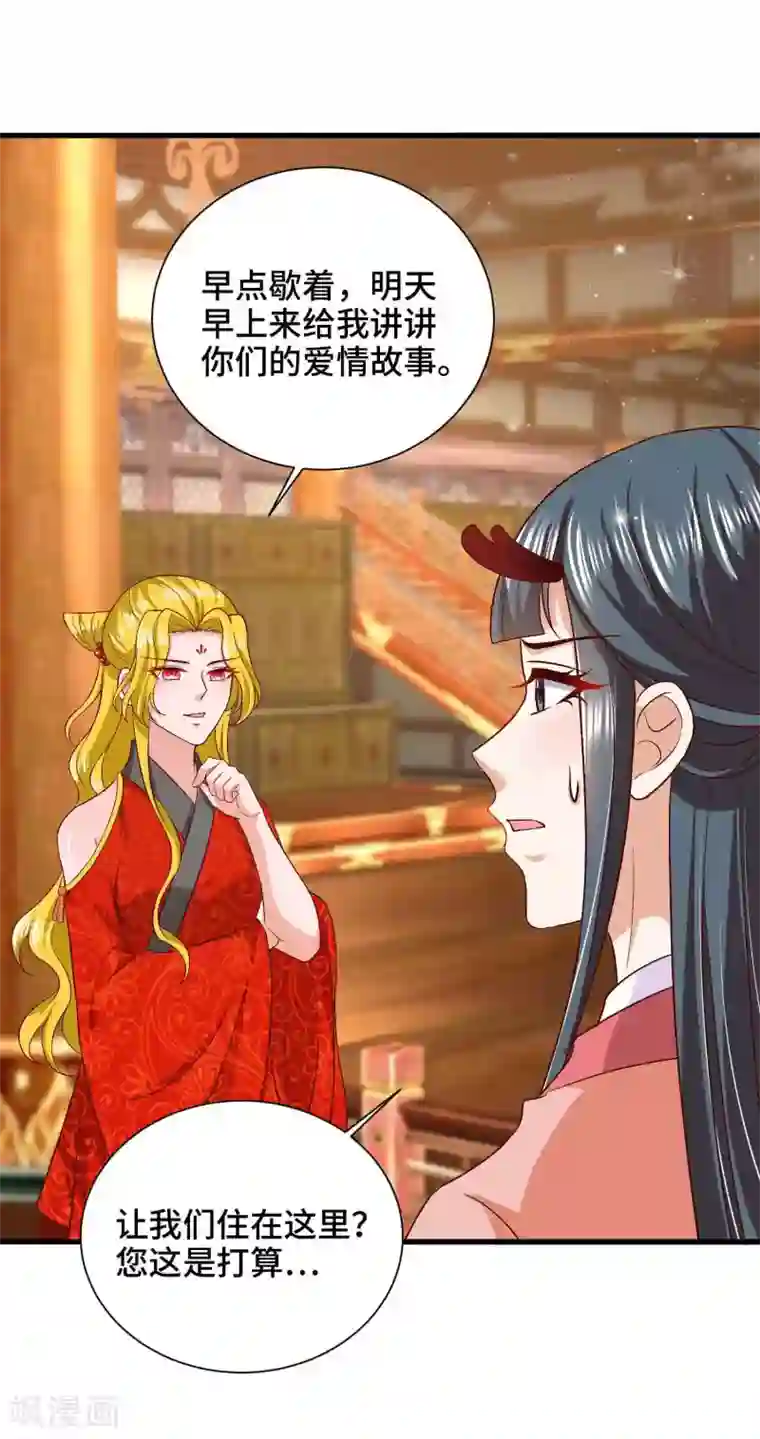 女王的驯龙指南第47话 主人救我