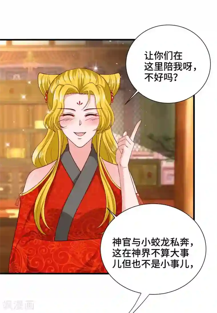 女王的驯龙指南第47话 主人救我