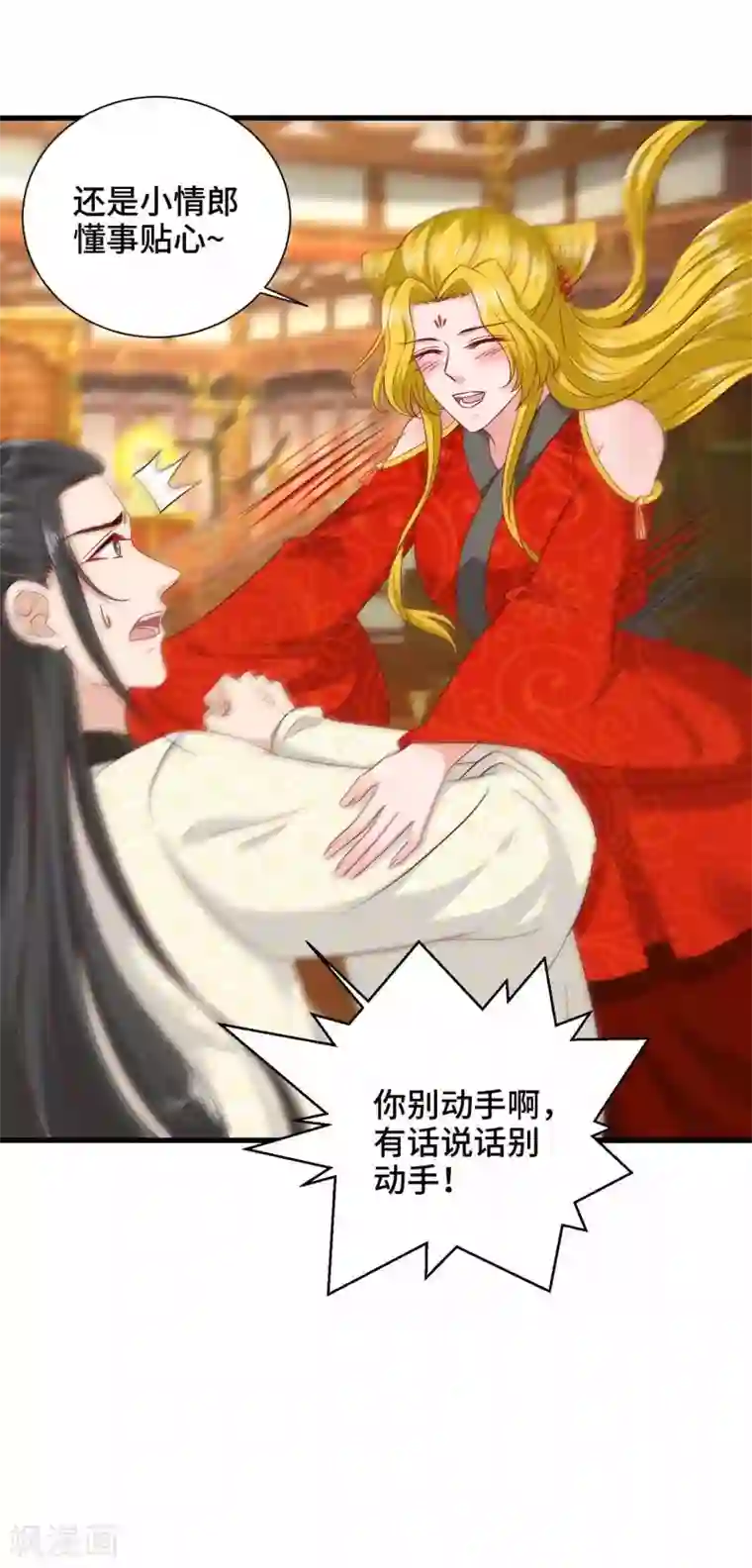 女王的驯龙指南第47话 主人救我