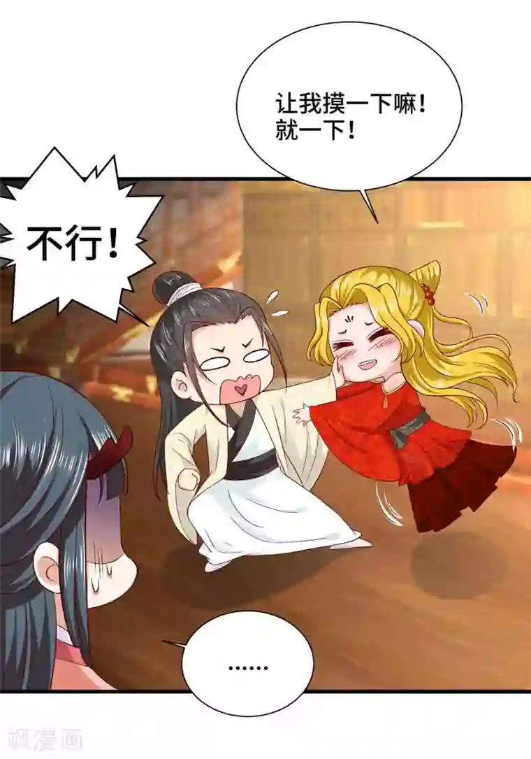 女王的驯龙指南第47话 主人救我