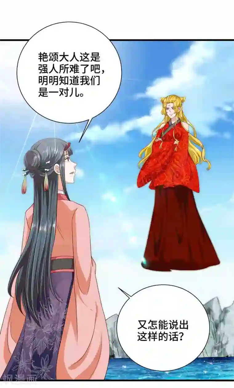 女王的驯龙指南第47话 主人救我