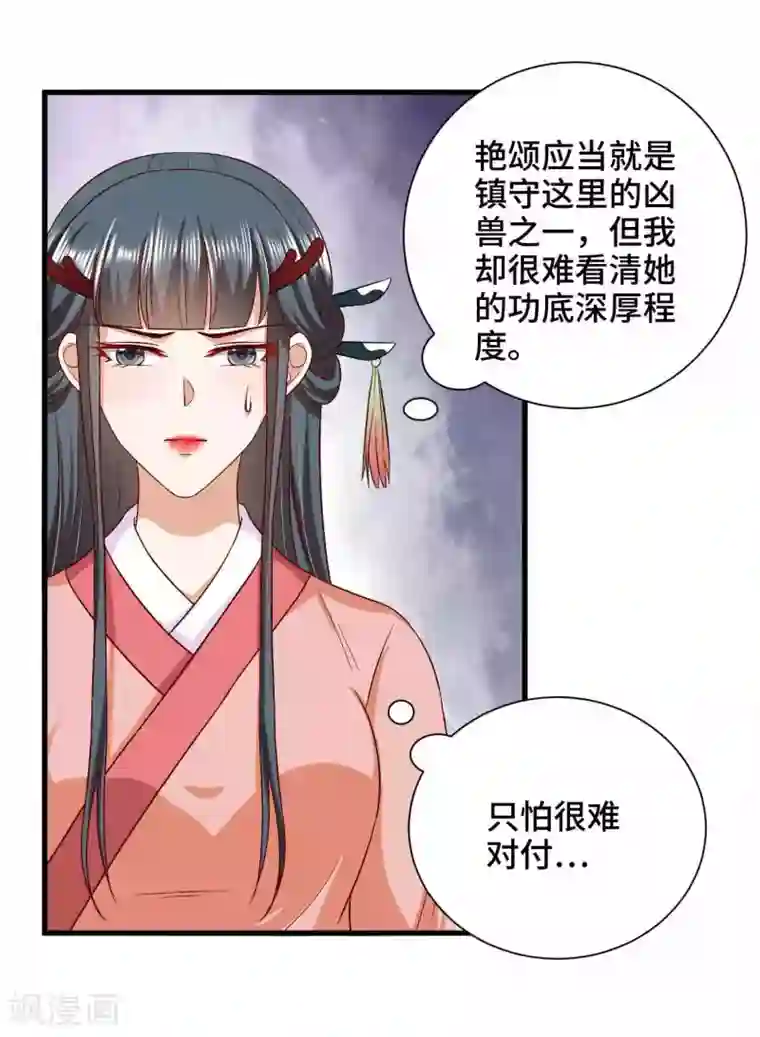 女王的驯龙指南第47话 主人救我