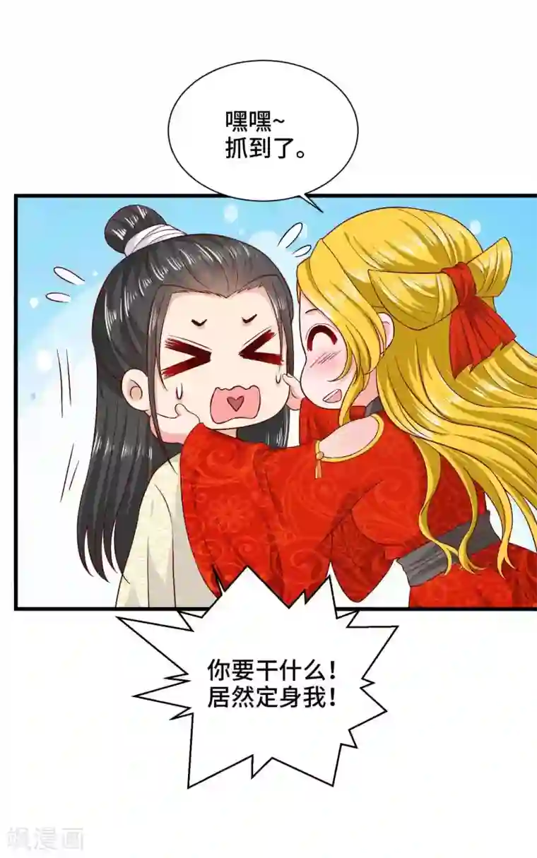 女王的驯龙指南第47话 主人救我