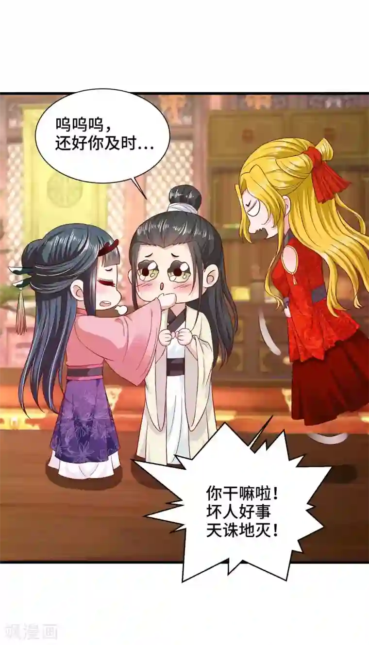 女王的驯龙指南第47话 主人救我