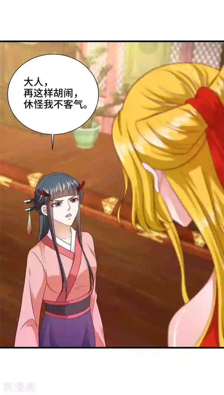 女王的驯龙指南第47话 主人救我