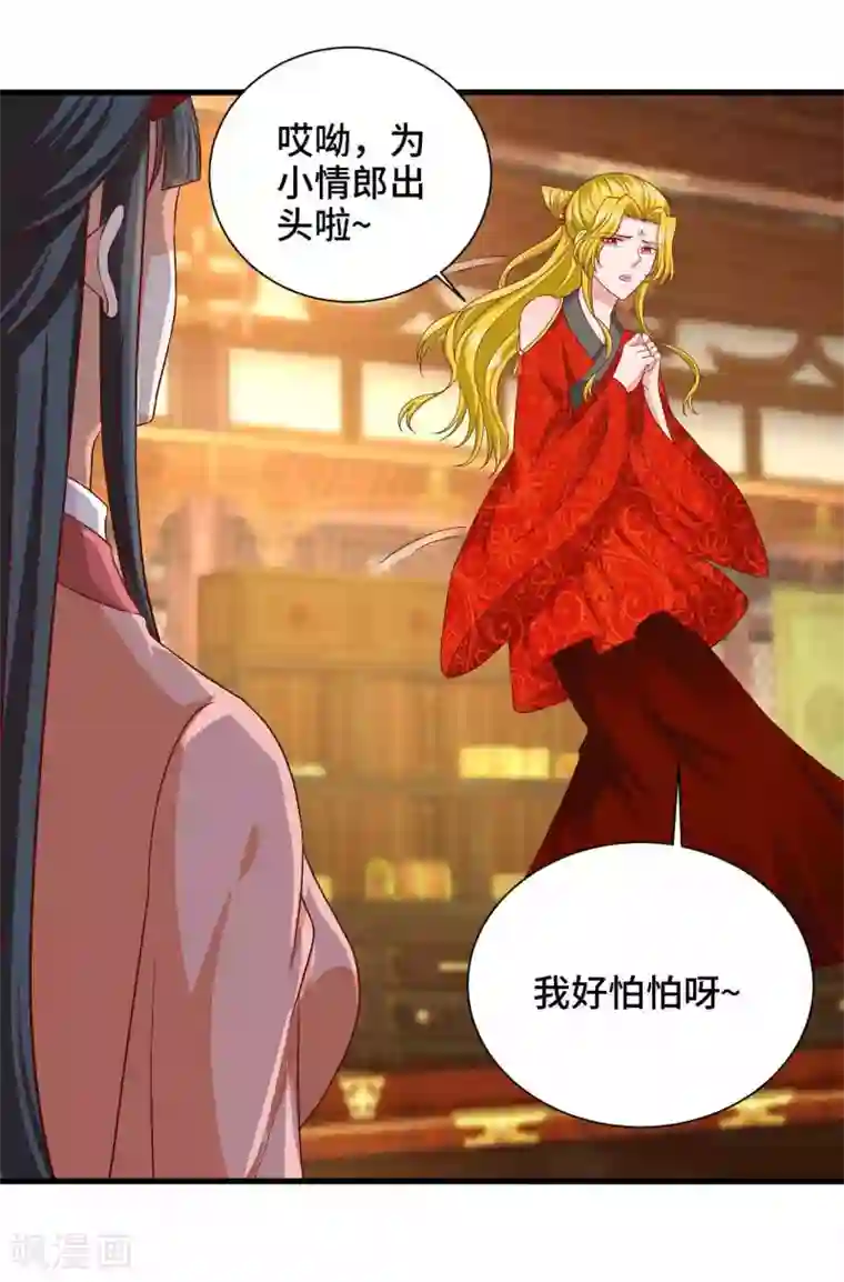 女王的驯龙指南第47话 主人救我