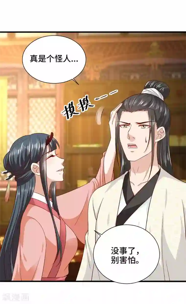 女王的驯龙指南第47话 主人救我