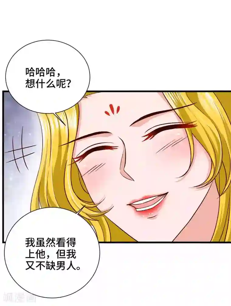女王的驯龙指南第47话 主人救我