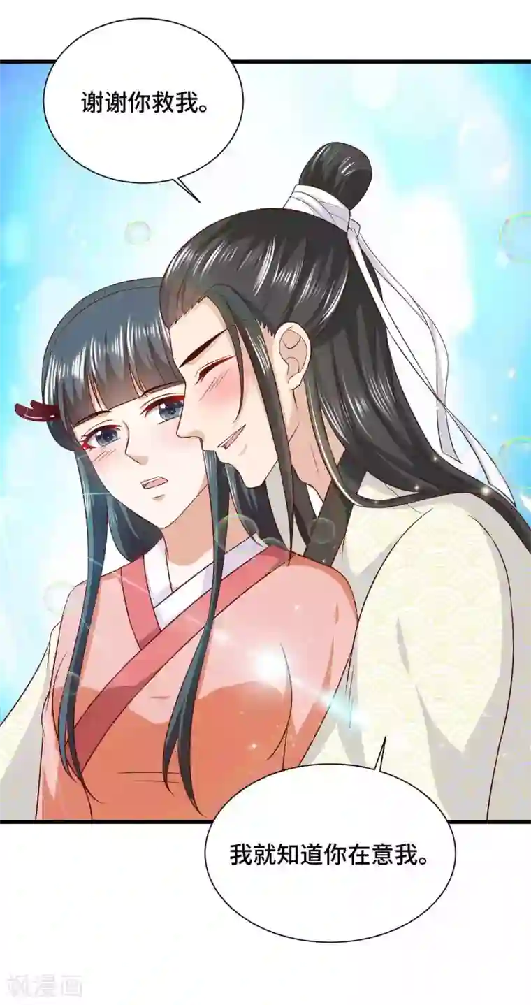 女王的驯龙指南第47话 主人救我