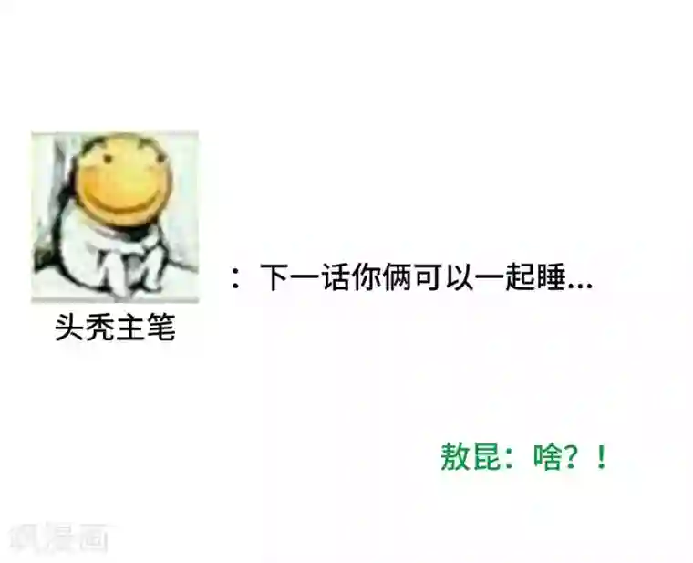 女王的驯龙指南第47话 主人救我