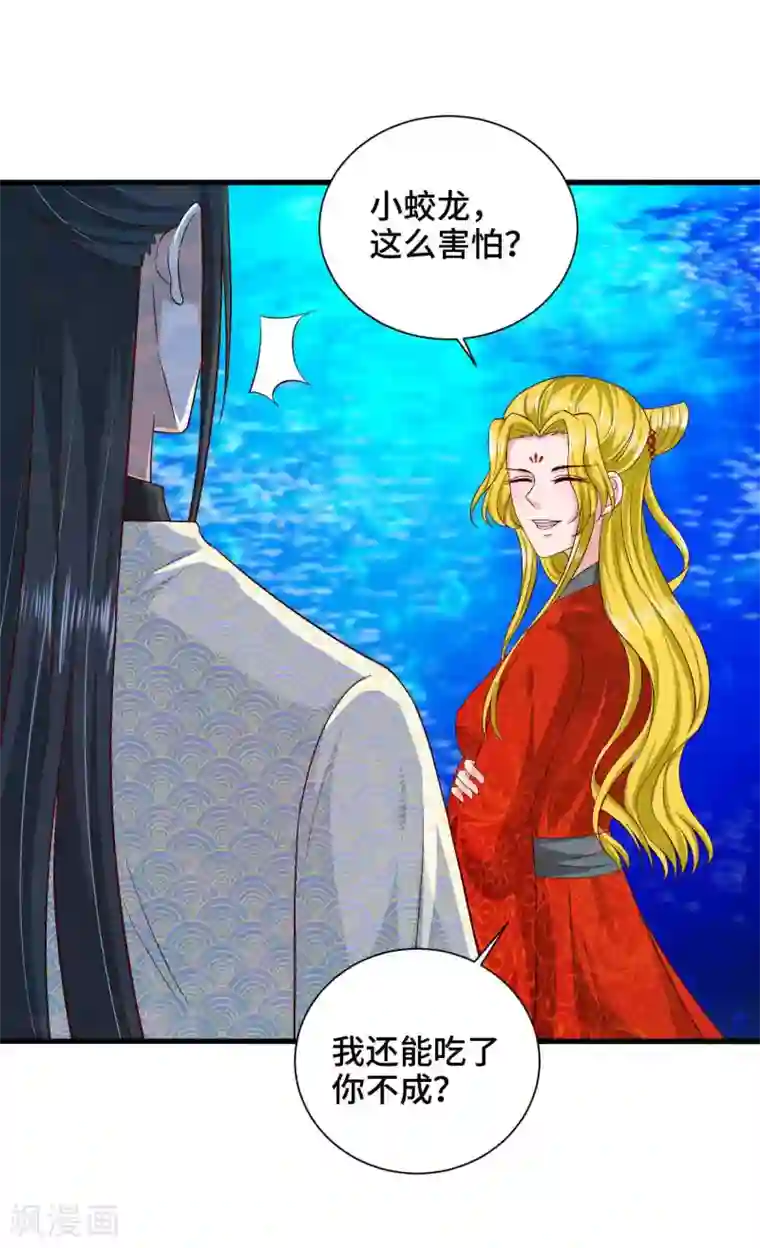 女王的驯龙指南第47话 主人救我