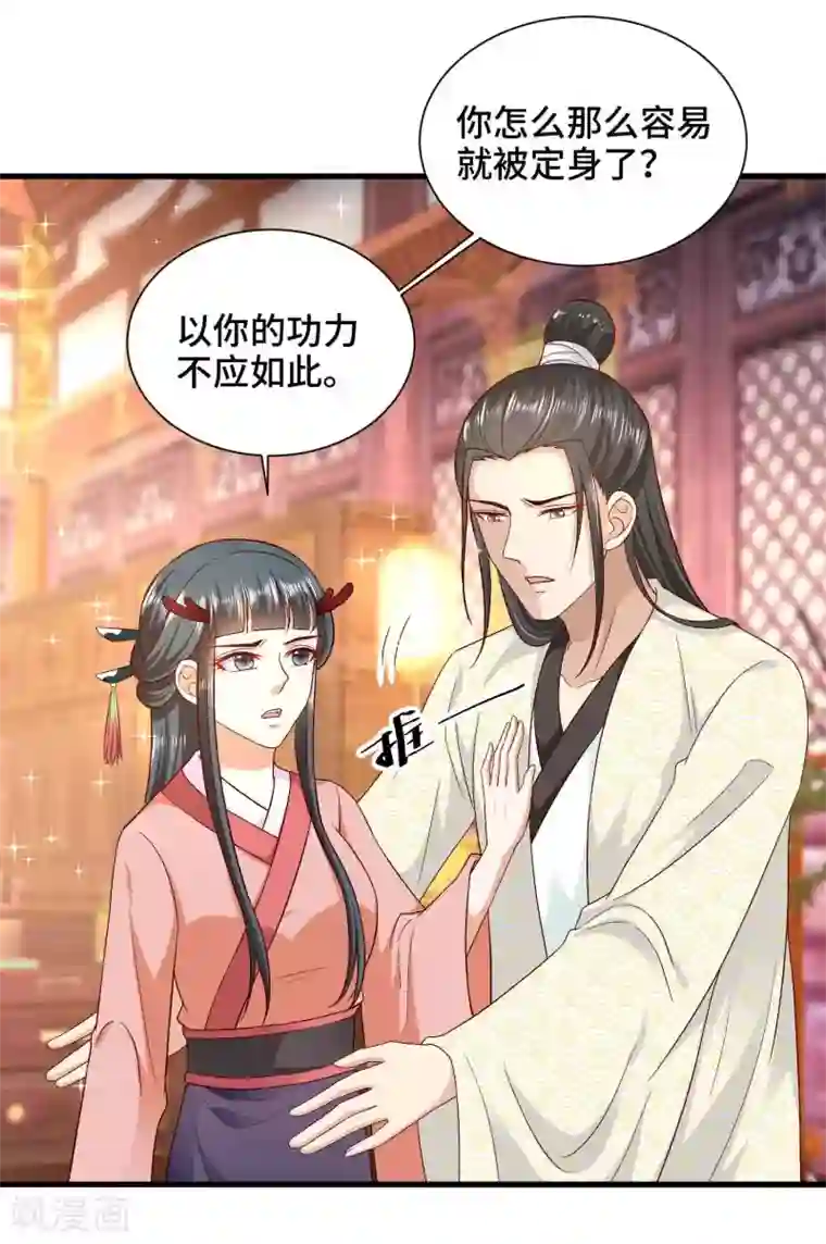 女王的驯龙指南第48话 快来我们一起睡