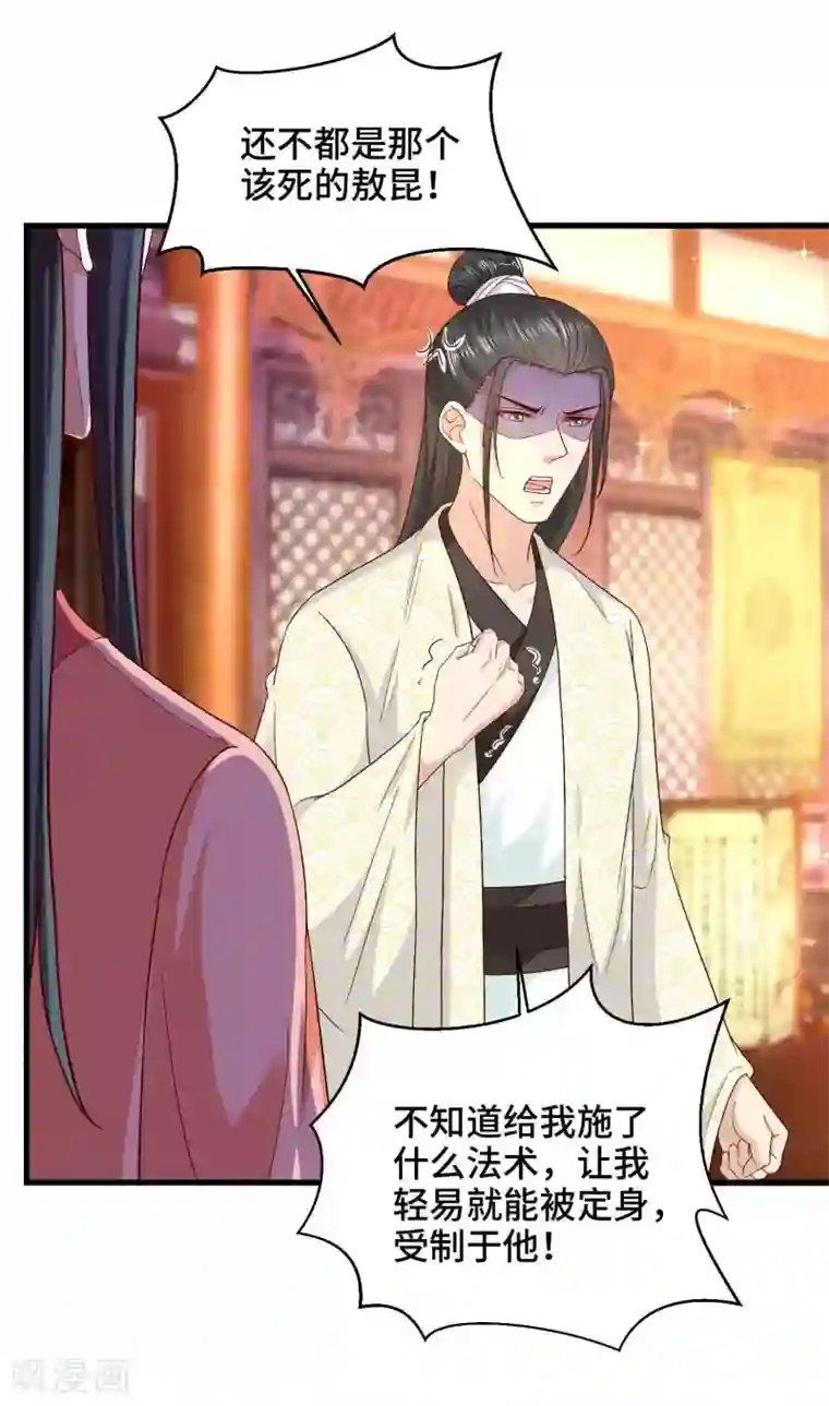 女王的驯龙指南第48话 快来我们一起睡