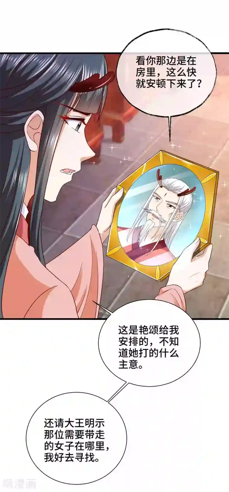 女王的驯龙指南第48话 快来我们一起睡