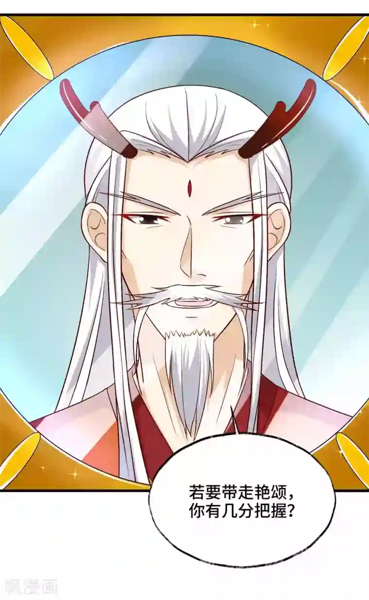 女王的驯龙指南第48话 快来我们一起睡