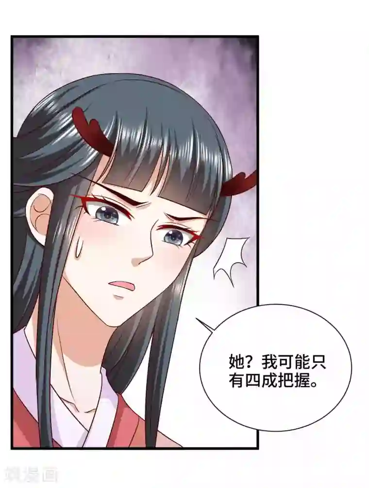 女王的驯龙指南第48话 快来我们一起睡