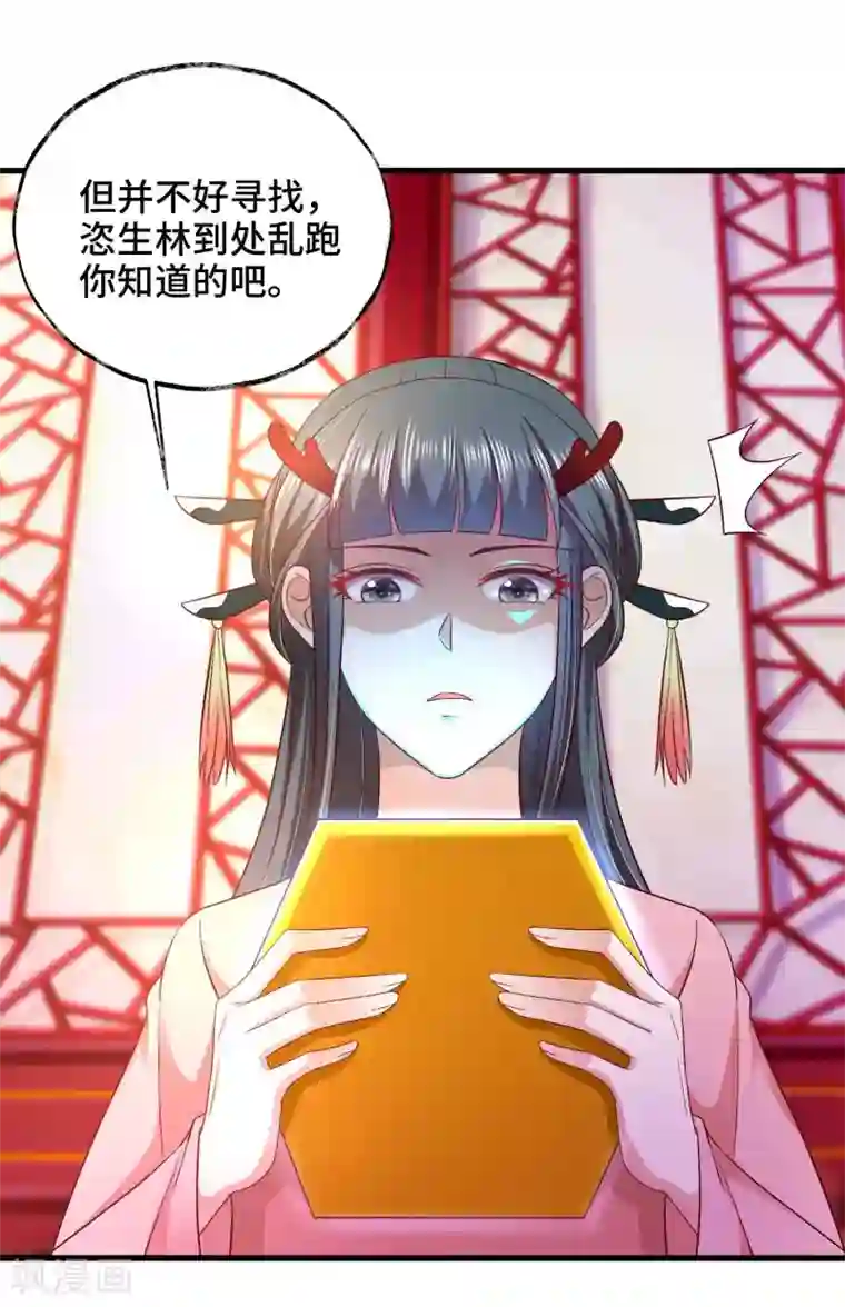 女王的驯龙指南第48话 快来我们一起睡