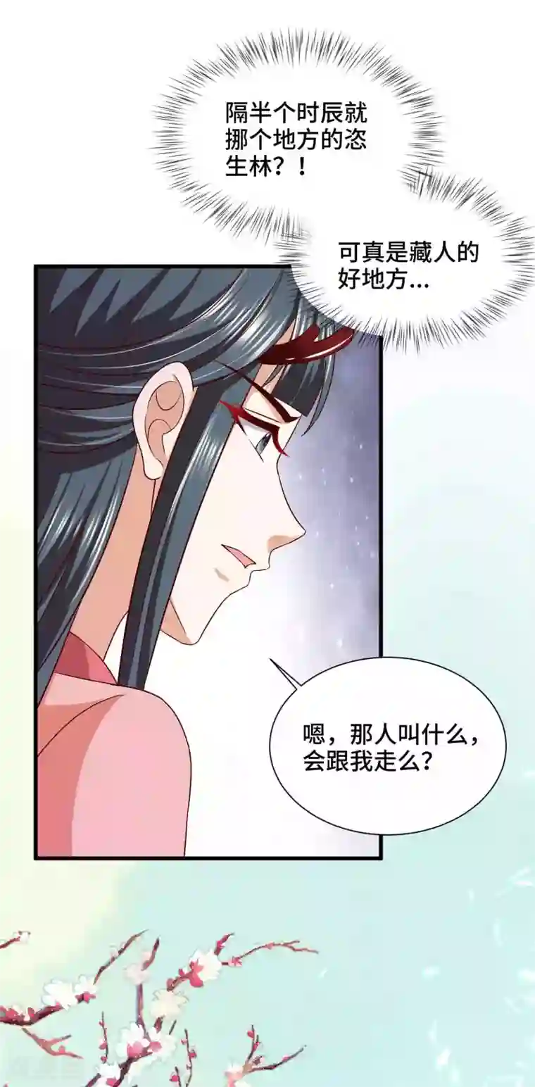 女王的驯龙指南第48话 快来我们一起睡