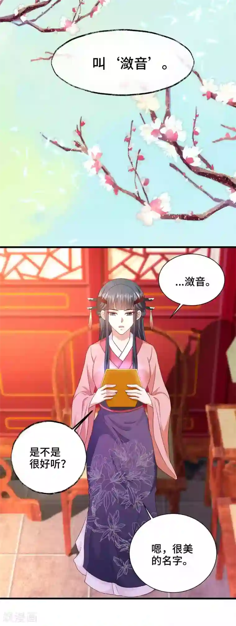 女王的驯龙指南第48话 快来我们一起睡