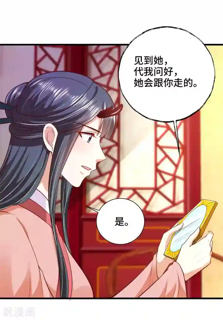 女王的驯龙指南第48话 快来我们一起睡