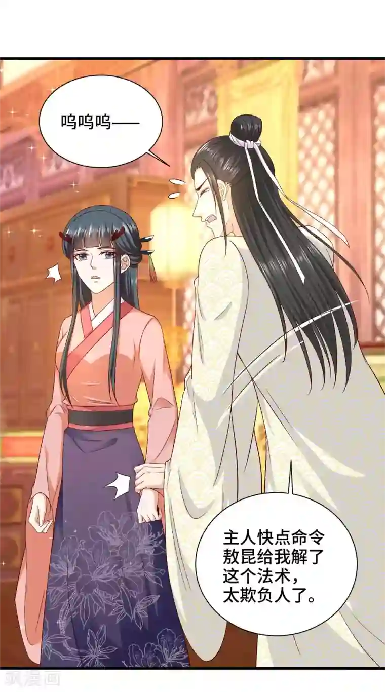 女王的驯龙指南第48话 快来我们一起睡