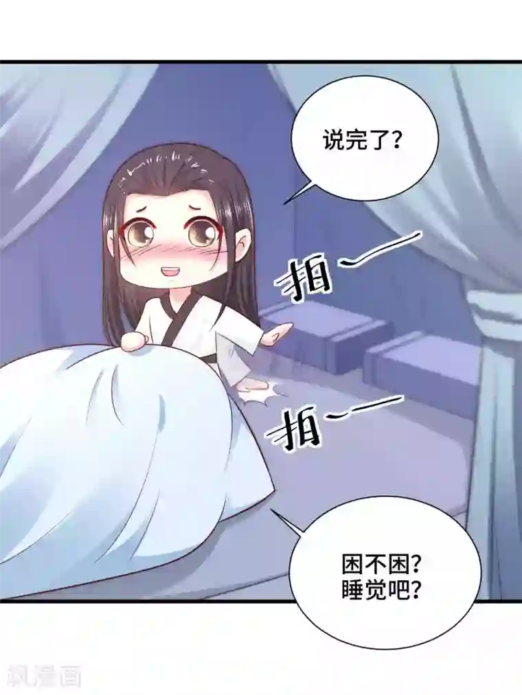 女王的驯龙指南第48话 快来我们一起睡