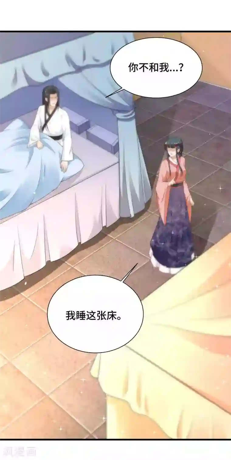 女王的驯龙指南第48话 快来我们一起睡