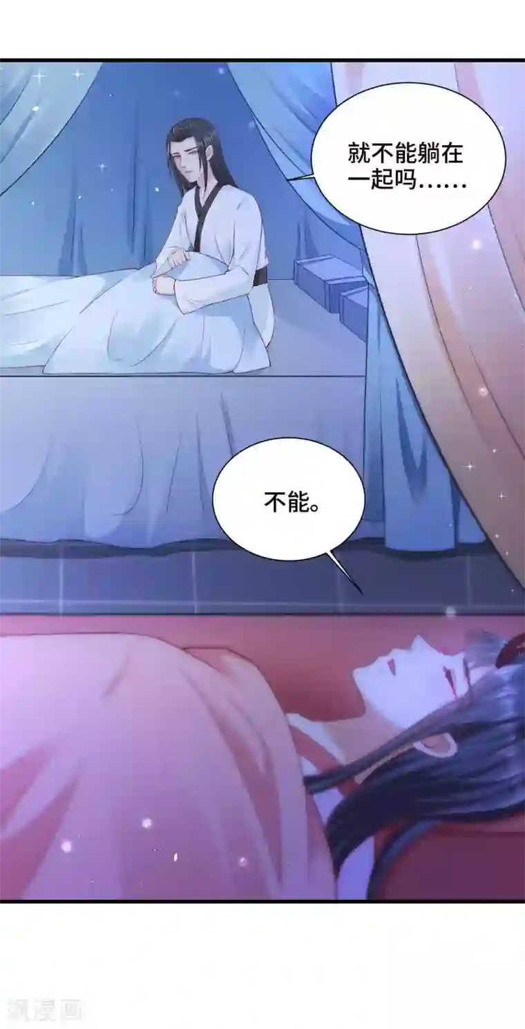 女王的驯龙指南第48话 快来我们一起睡