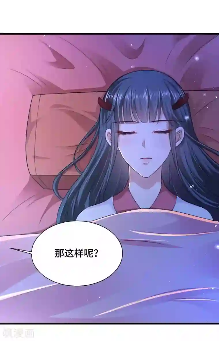 女王的驯龙指南第48话 快来我们一起睡
