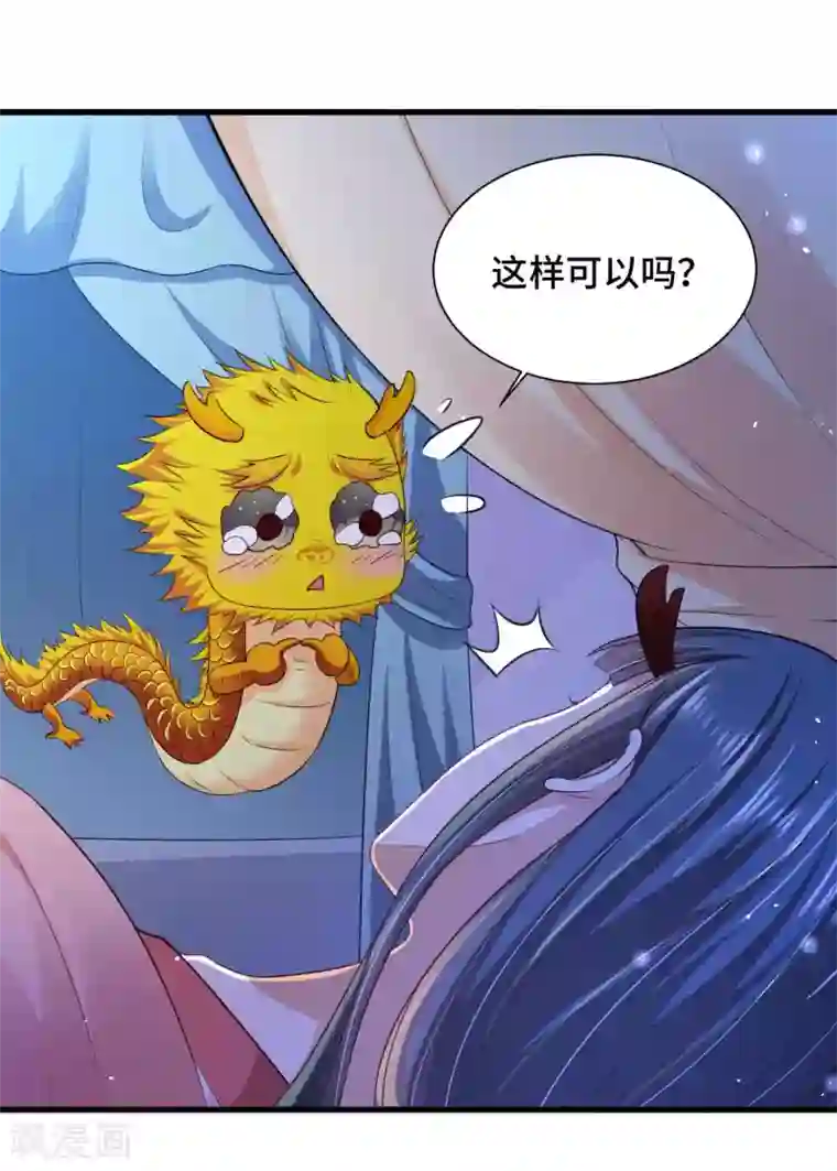 女王的驯龙指南第48话 快来我们一起睡