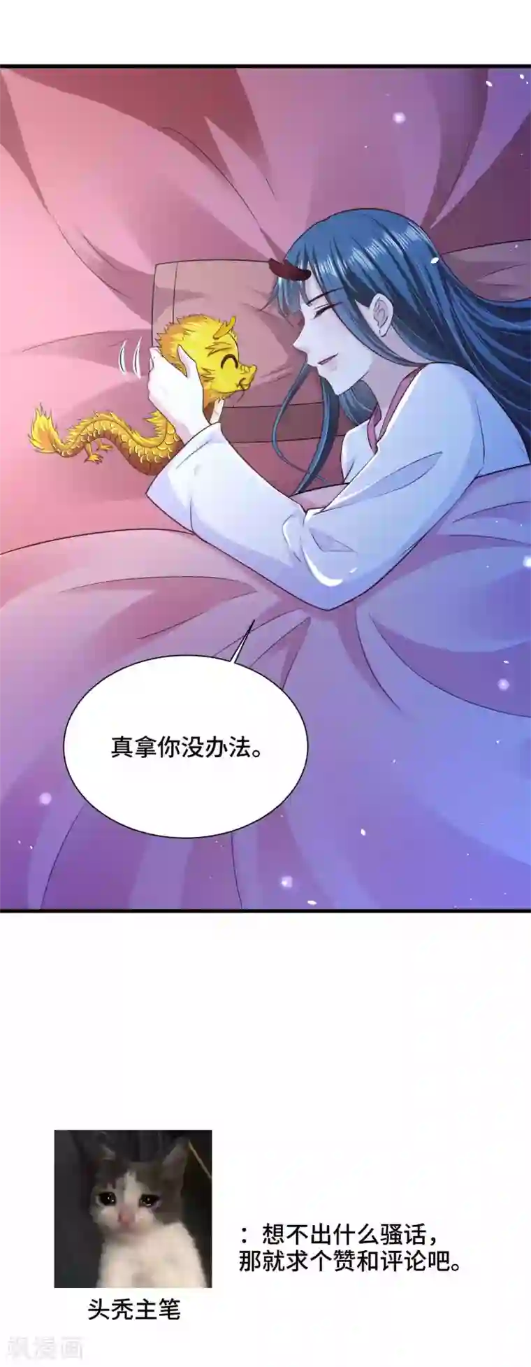 女王的驯龙指南第48话 快来我们一起睡