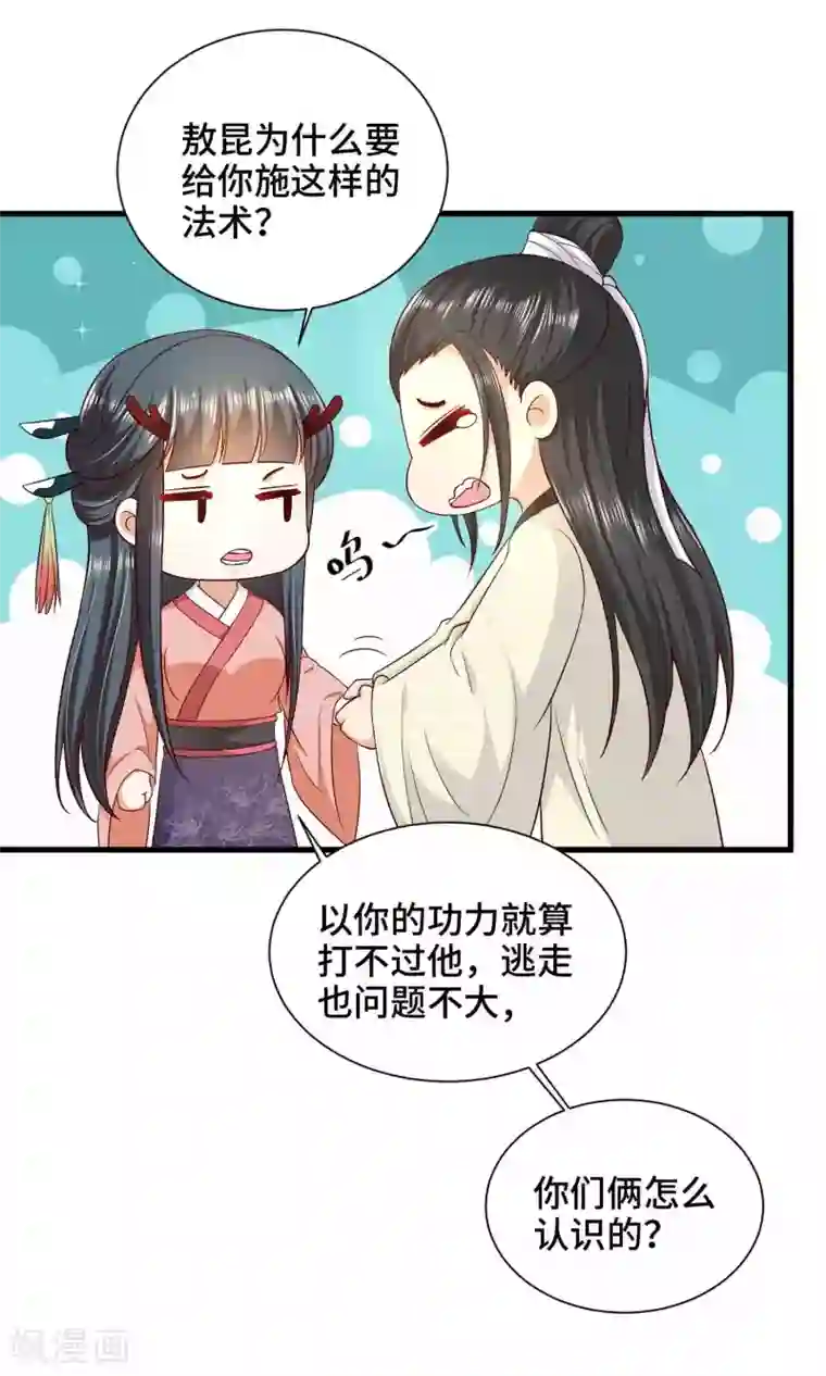 女王的驯龙指南第48话 快来我们一起睡