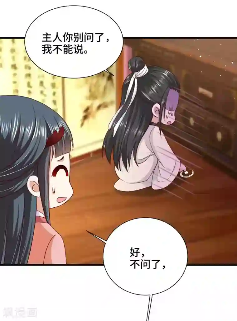 女王的驯龙指南第48话 快来我们一起睡