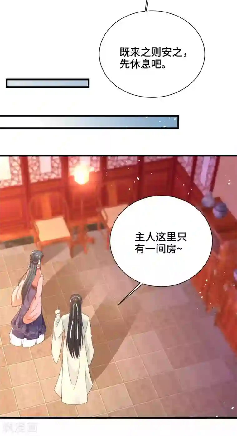 女王的驯龙指南第48话 快来我们一起睡