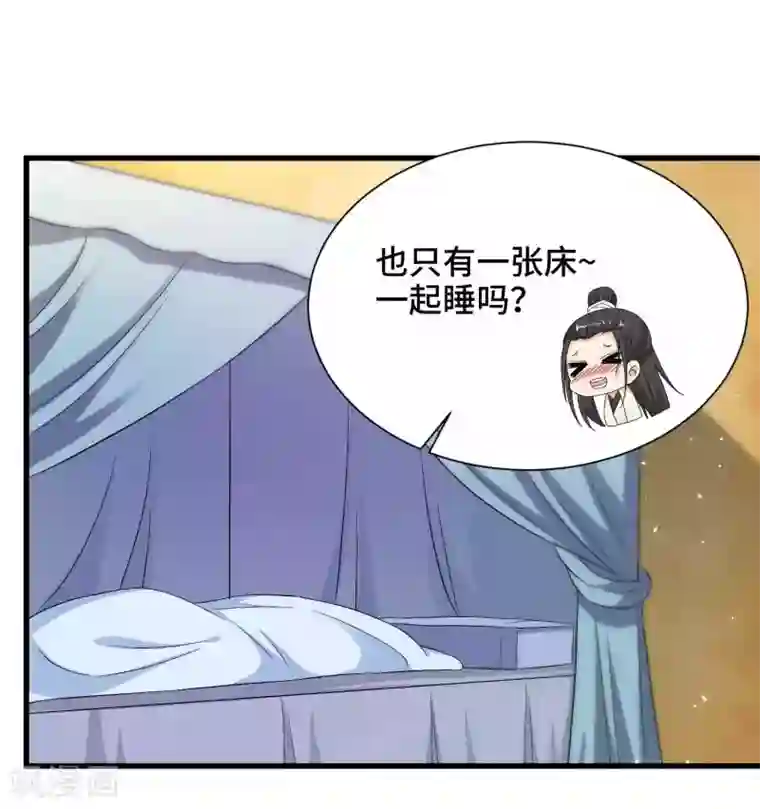女王的驯龙指南第48话 快来我们一起睡