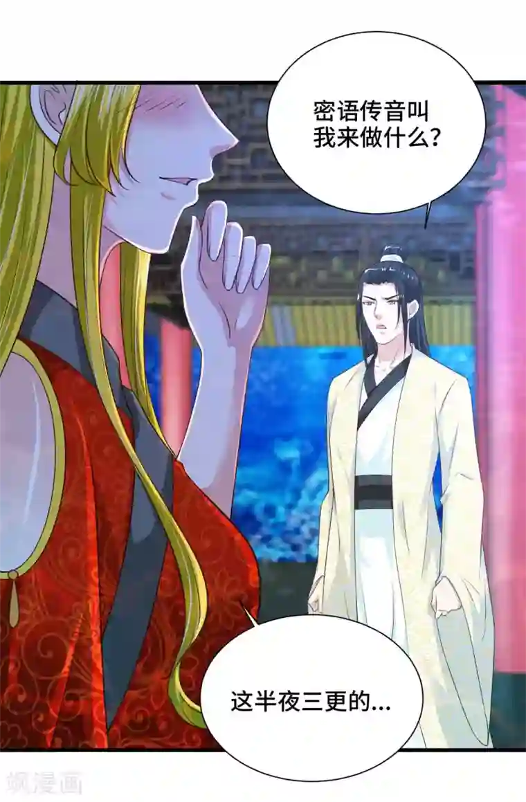 女王的驯龙指南第49话 偷偷亲