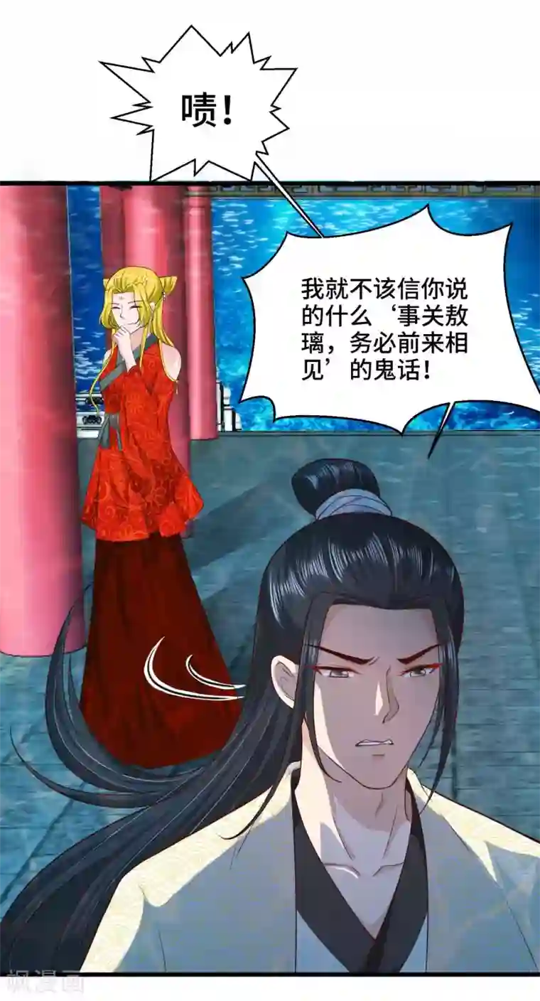 女王的驯龙指南第49话 偷偷亲