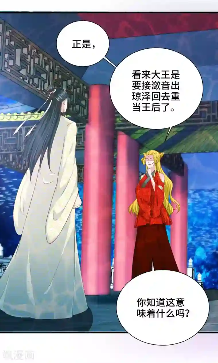 女王的驯龙指南第49话 偷偷亲