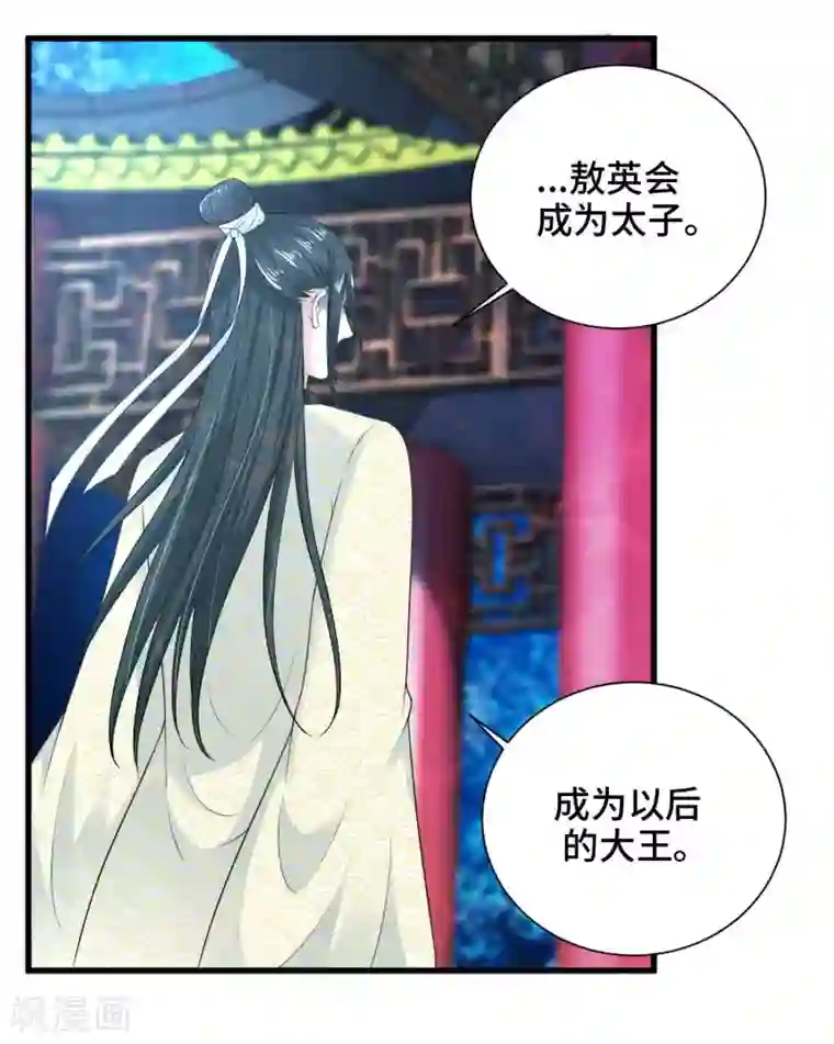 女王的驯龙指南第49话 偷偷亲