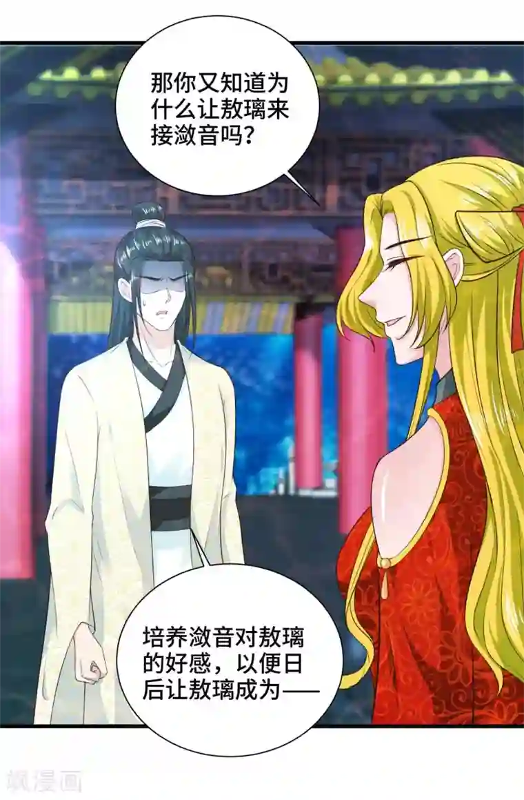 女王的驯龙指南第49话 偷偷亲