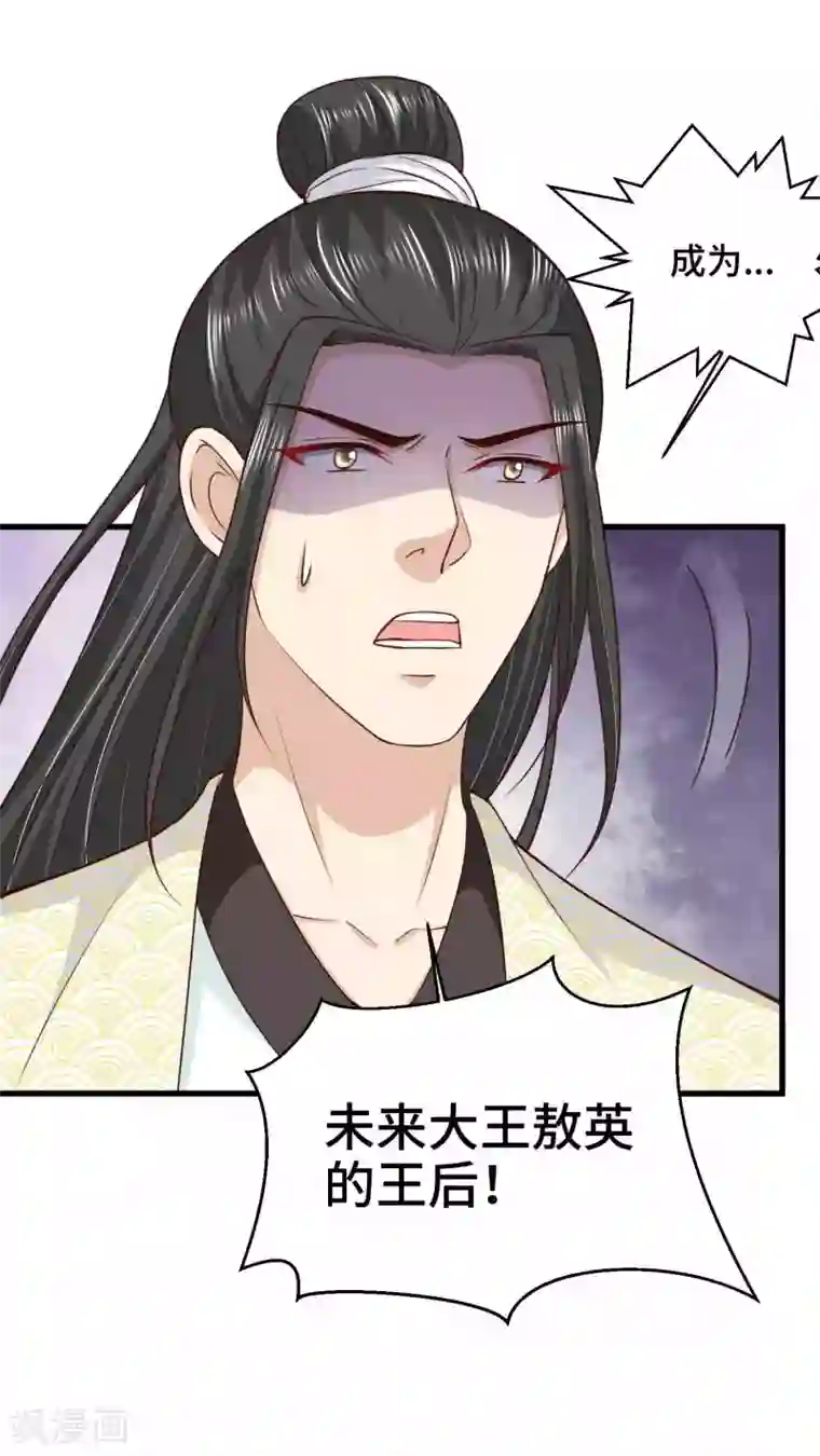 女王的驯龙指南第49话 偷偷亲