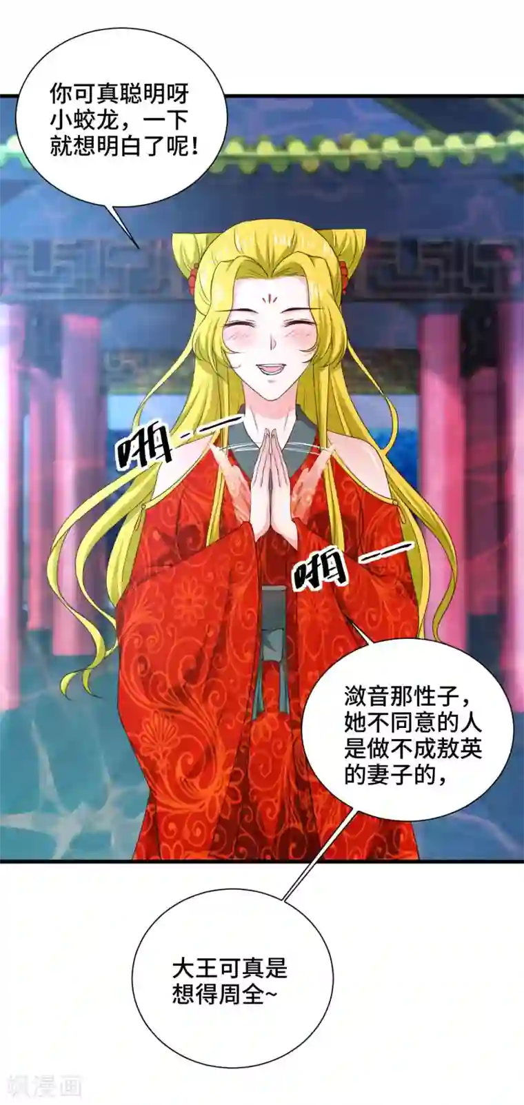 女王的驯龙指南第49话 偷偷亲