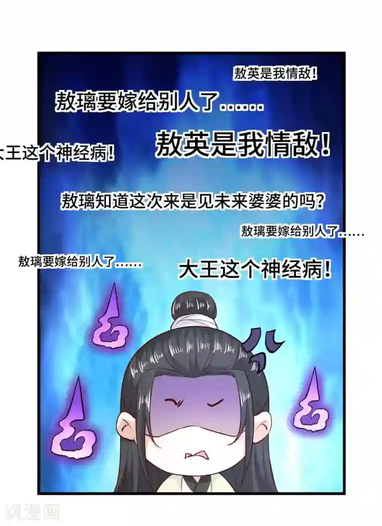 女王的驯龙指南第49话 偷偷亲