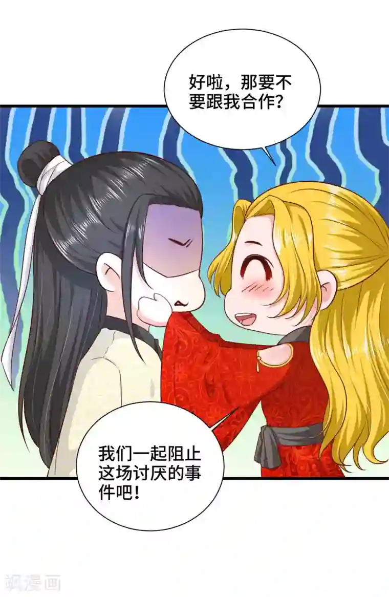 女王的驯龙指南第49话 偷偷亲