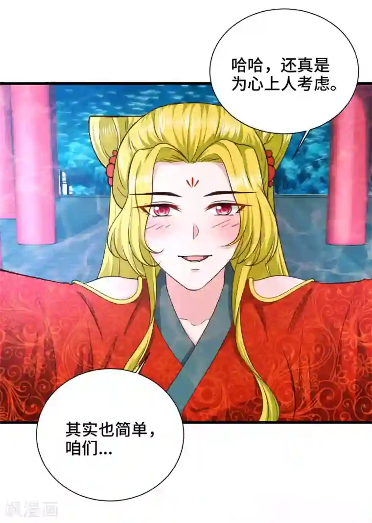 女王的驯龙指南第49话 偷偷亲